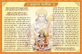 Hanuman Chalisa in Hindi